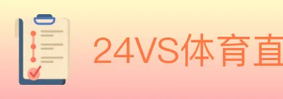 24VS体育直播 Logo